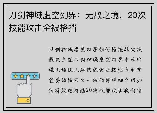 刀剑神域虚空幻界：无敌之境，20次技能攻击全被格挡